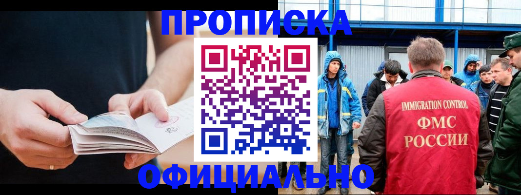 временная прописка в Анадыре