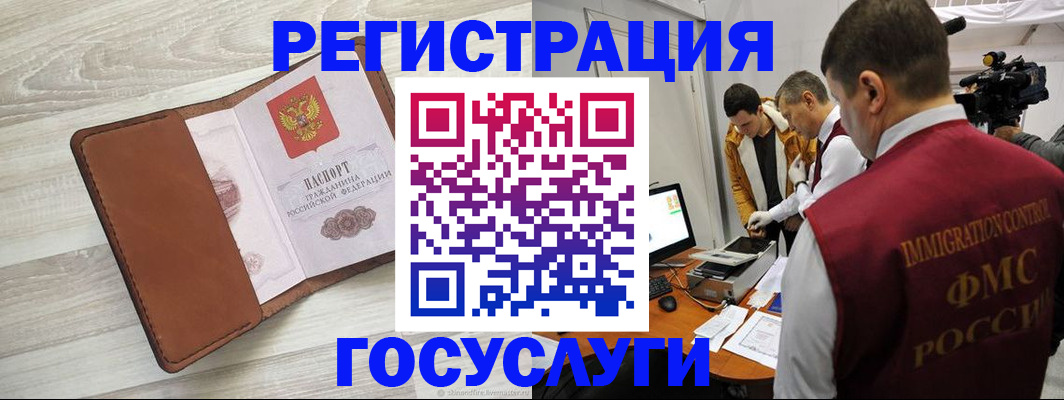 прописка от собственника в Анадыре