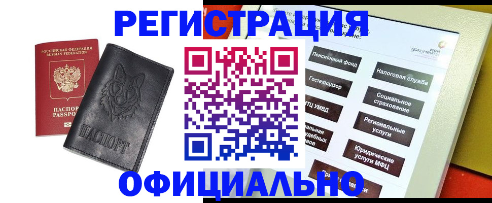 временная регистрация надежно в Анадыре