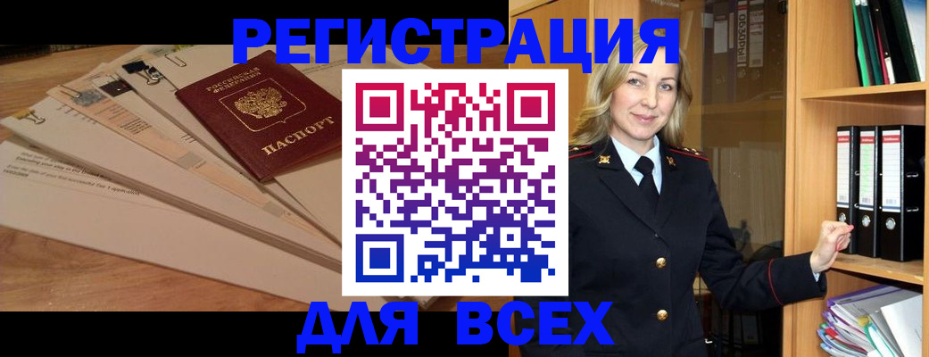 прописка законно в Анадыре