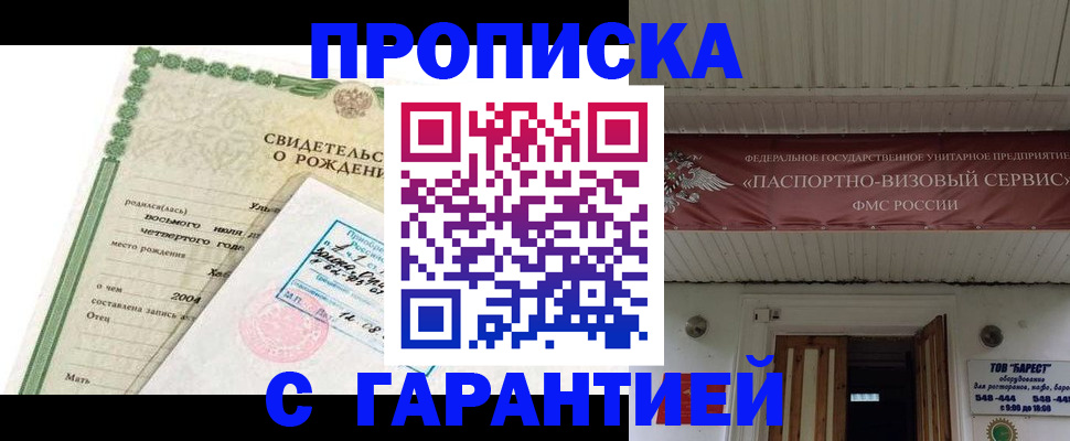временная регистрация законно в Анадыре