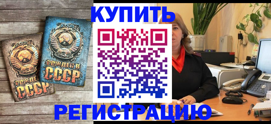 прописка для работы в Анадыре