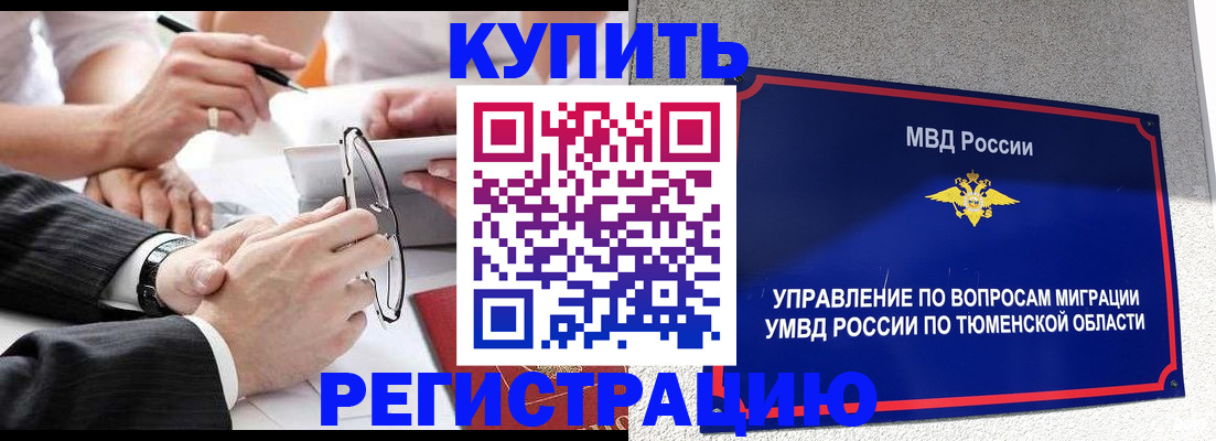 прописка ребенка в Анадыре